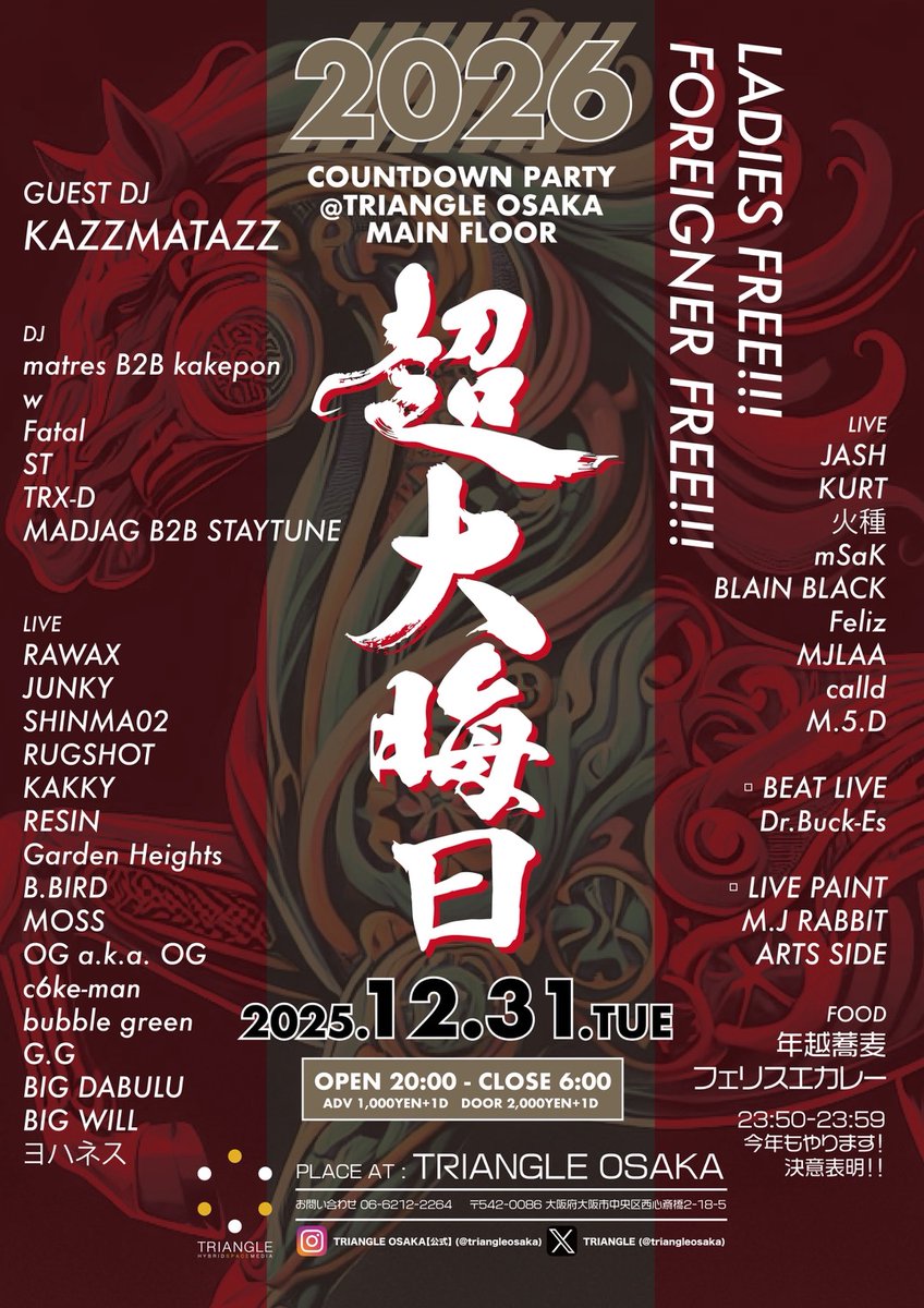 武士は食わねど高楊枝

魍魎跋扈も甚だしい

貫く前には青い灯火

常識知らずが常識に

捕まる火の玉は神子の踊り

それでは皆様良いお年

「超大晦日 at,TRIANGLE」