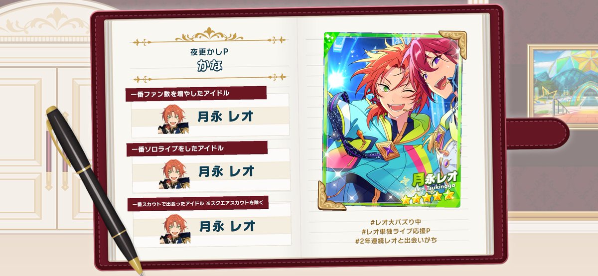 あん　レオ40個 あんスタで過ごした2025年】 #あんスタMusic の1年を振り返ろう