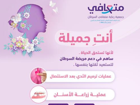 AZK_SA's tweet photo. 🔴 بعد تعافي مرضى السرطان, تأتي آثار المرض على أجسامهم مثل تحطم الأسنان و الفكين و الثدي.

فيكونوا بحاجة لعمليات التجميل وعلاج الأسنان لاستعادة ثقتهم وجمالهم بعد رحلة العلاج.. و إدخالهم في المجتمع.

🔗 رابط التبرع المباشر لعلاج مريض السرطان:
https://t.co/dFjYlDcoYf https://t.co/0p1karY3j4