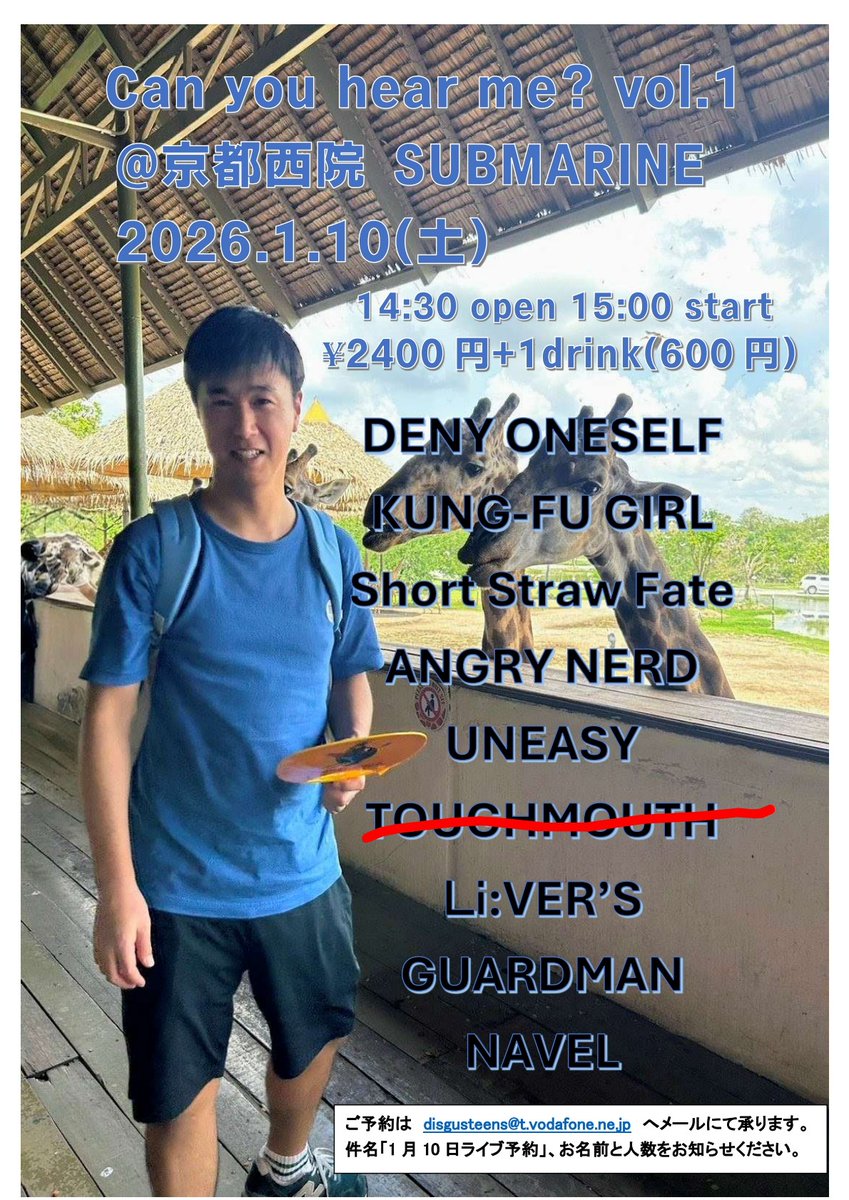1/10の京都SUBMARINEでのデマンド氏に捧げる企画Can you hear me？ですがTOUGHMOUTHが諸事情によりキャンセルとなりました
個人的にライブ観るのとても楽しみにしてたので残念ですが8バンドで精一杯のライブをしてたいと思います！
もし今から飛び入りでも参加したいバンドがいましたら連絡下さい〜笑