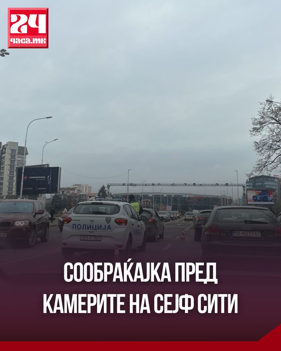 Сообраќајка пред камерите на Сејф сити