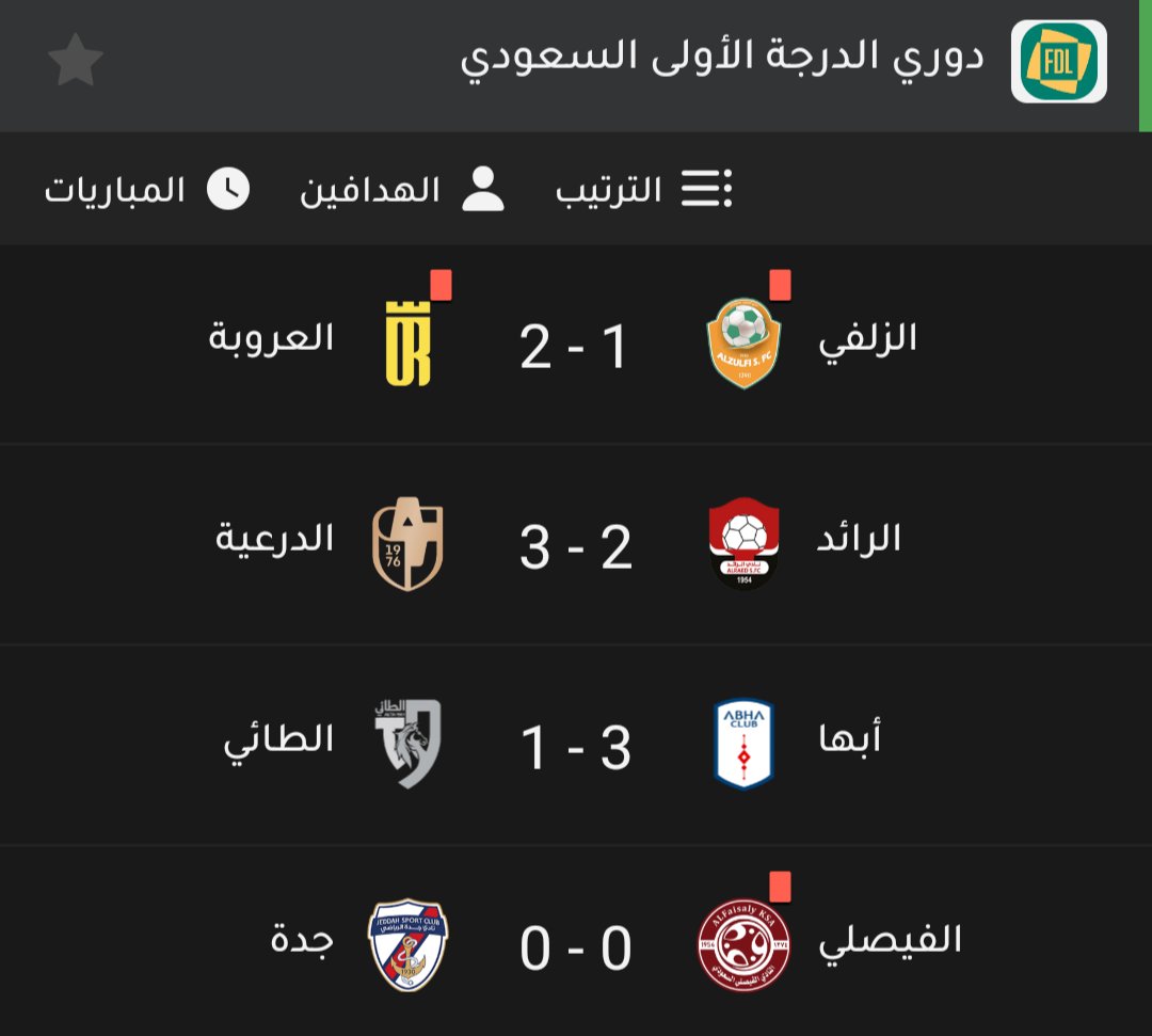 🤔 تعرف على نتائج مباريات اليوم الجمعة 26 ديسمبر من ختام الجولة 13 من دوري يلو السعودي 🔥🇸🇦🏆⚽✅