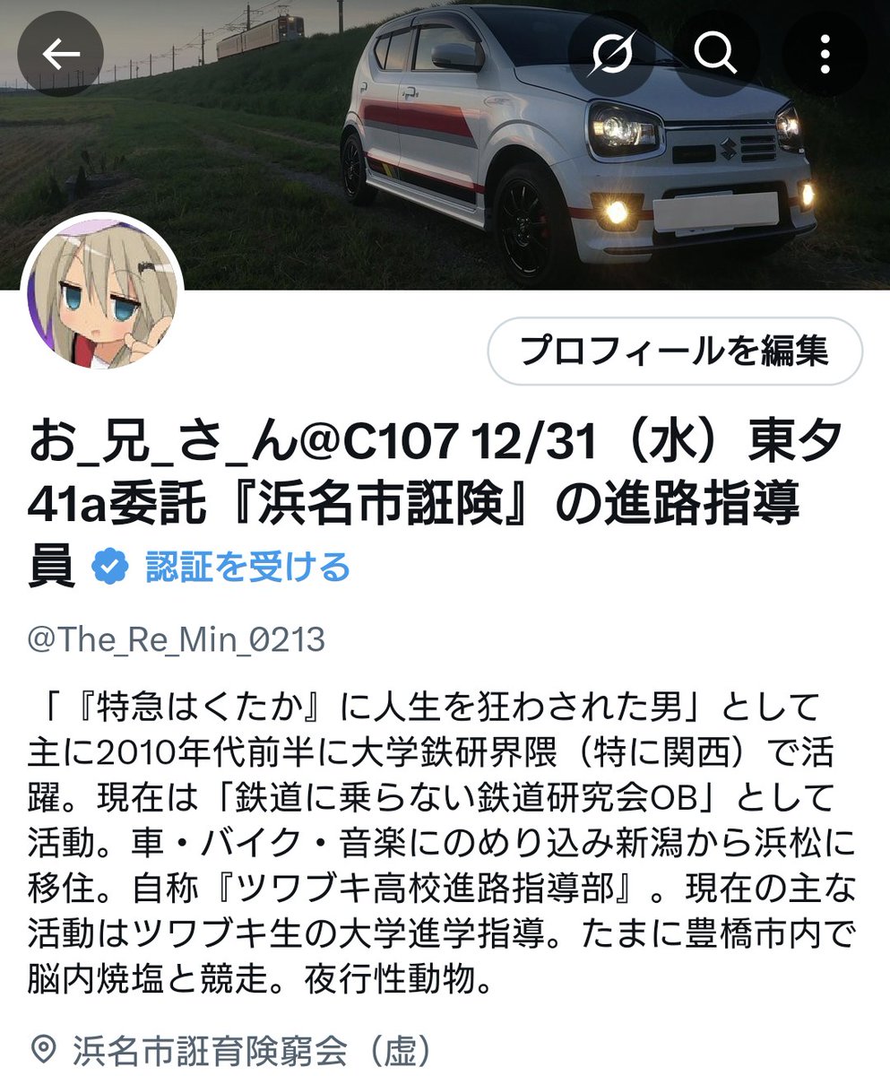お_兄_さ_ん@『浜名市誑険』の進路指導員 tweet media