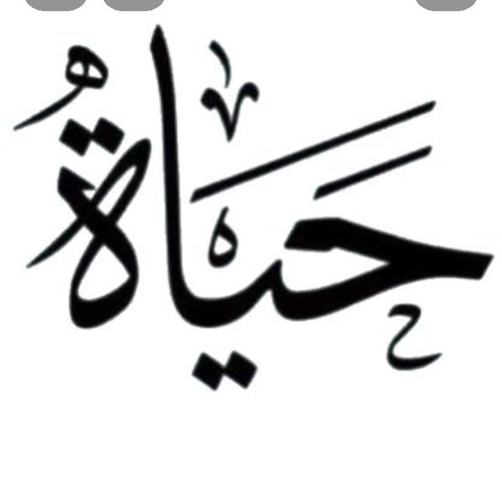 *مهما كانت مرارة الواقع، تبقى رحمة الله هي البلسم الشافي لكل آلامنا وأوجاعنا*

#𝒜𝒮ℋ𝒬𝑨𝑳𝑹𝑼𝑯❤️