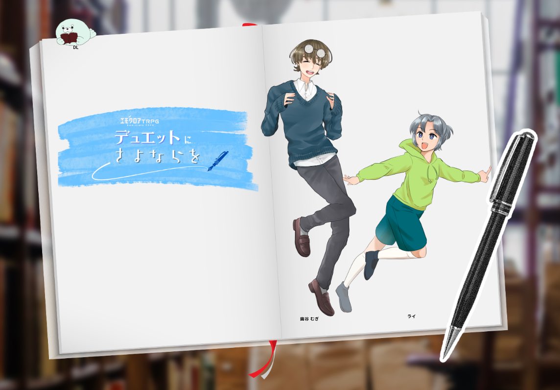 urzaur's tweet image. 2025.12/26
エモクロア『デュエットにさよならを』

▼DPC/DL
ライ/えすぜっと

▼PC/PL
幽谷 むぎ/よっかいちさん

◇シナリオクリア

突発で！街かどレクイエム継続の2人で遊んでもらいました🫶🏻
いっぱいわちゃれて楽しかったァ……僕たちはチンアナゴだったんだ……！