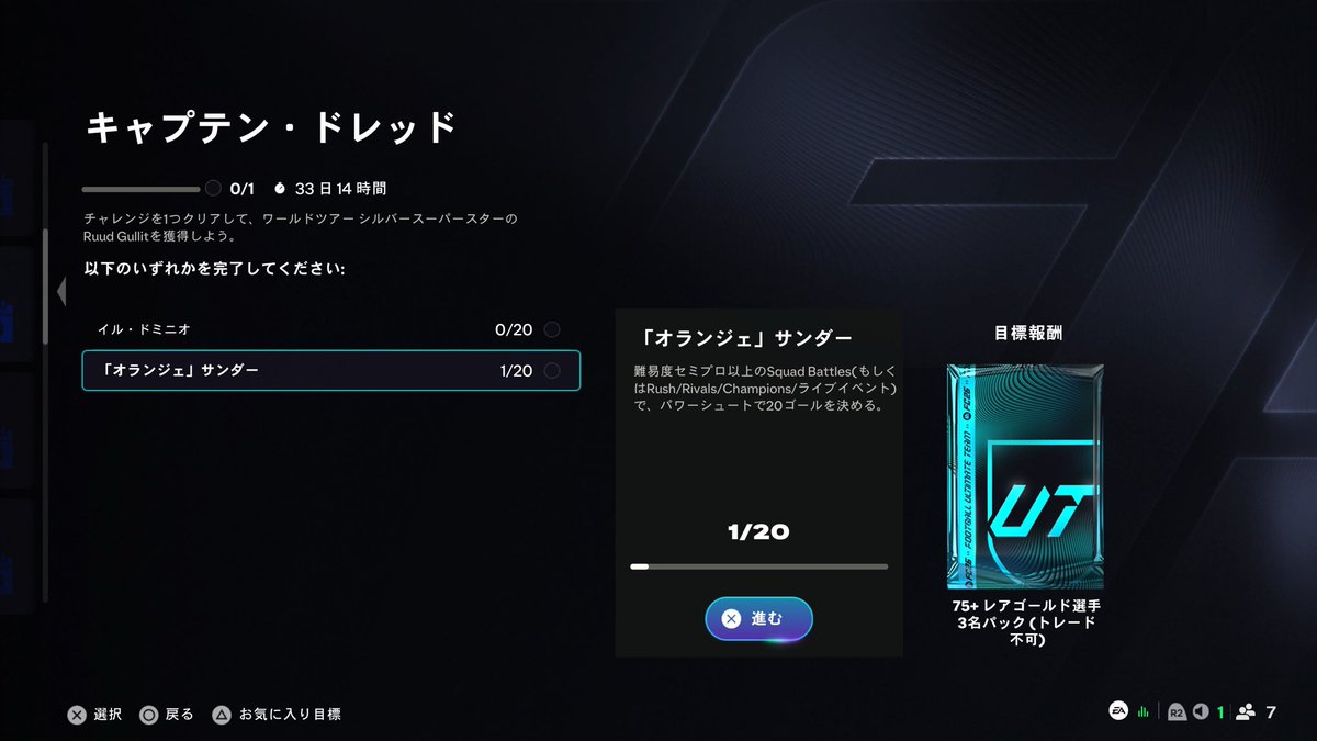 フリット目標パワシュ20ゴール1試合でもらえると勘違い。
TLでも何人か同じ勘違いしてたって笑
#FC26
