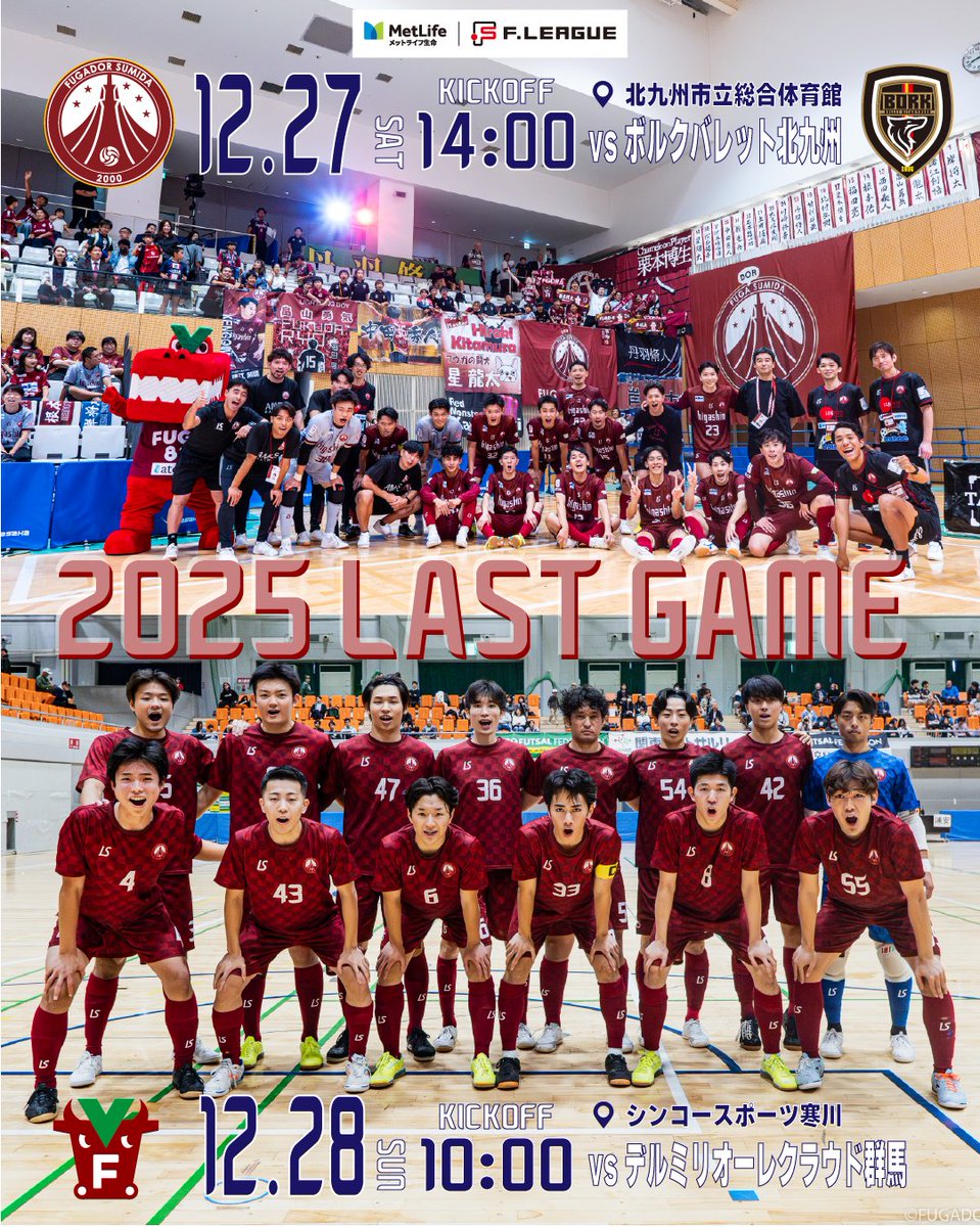 fuga_sumida's tweet photo. 🔔　𝟮𝟬𝟮𝟱 𝙇𝘼𝙎𝙏 𝙂𝘼𝙈𝙀 

🐊｜トップ　@fuga_sumida 
🏆 #メットライフ生命Ｆリーグ 2025-26 Div.1 ⚽️ 第22節
🗓 12/27(土) 14:00 KickOff
🆚 ボルクバレット北九州 
🎥 ＦリーグTV ｜https://t.co/BgLADwg0w4

🐃｜バッファローズ　@F_BUFFALOES 
🏆#関東フットサルリーグ1部 ⚽️ 第22節
🗓 12/28(日) 10:00 KickOff
🆚 デルミリオーレクラウド群馬

#フウガドールすみだ #墨田区 
#フットサル #ついてこれるか #感動が加速する 
#フウガドールすみだバッファローズ