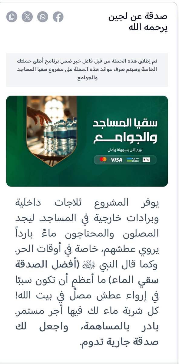 aalg15's tweet image. اللهم ارحم من فقدته العين و فقده المكان 
و افتقده القلب كثيراً، اللهم ارحم من فقده يؤلم و فراقه لا يطاق اللهم ارحم (بنتي لجين )رحمة واسعة و اجمعنا به في جنتك💔

أجر لك وأجر لي 
ساهم معي في التبرع لـ (صدقة جارية عن لجين رحمها الله)

sakenajazan.sa/campaigns/1765…