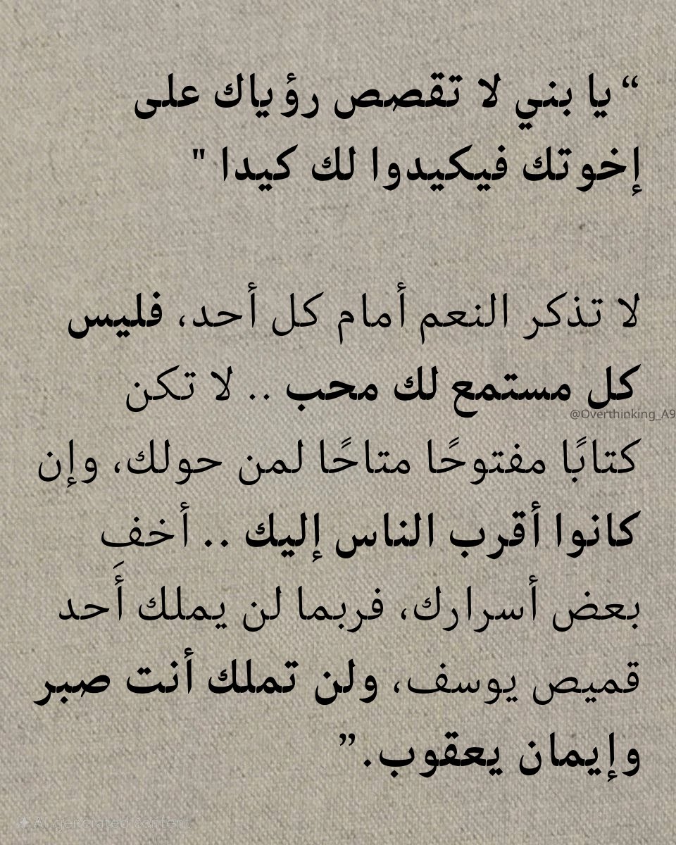 Overthinking_A9's tweet photo. "فيكيدوا لك كيداً." https://t.co/aC6KKA8AT5