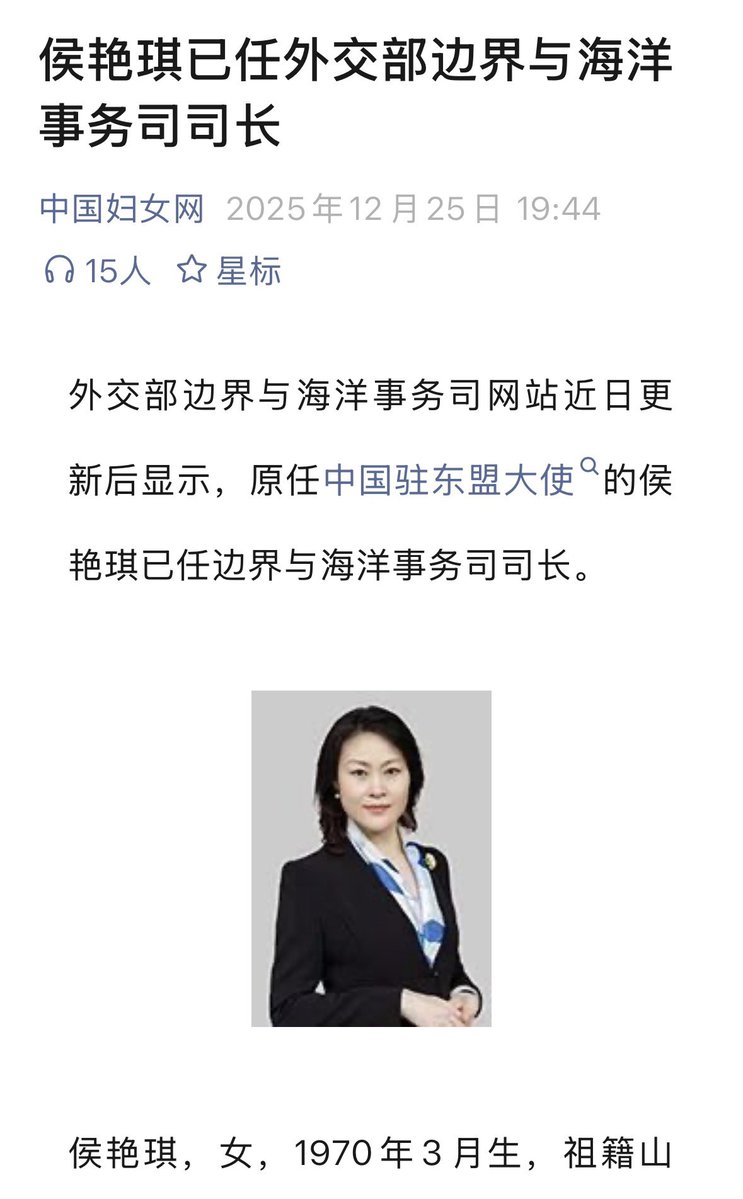 myflag's tweet image. 原来赵立坚是副司长啊。