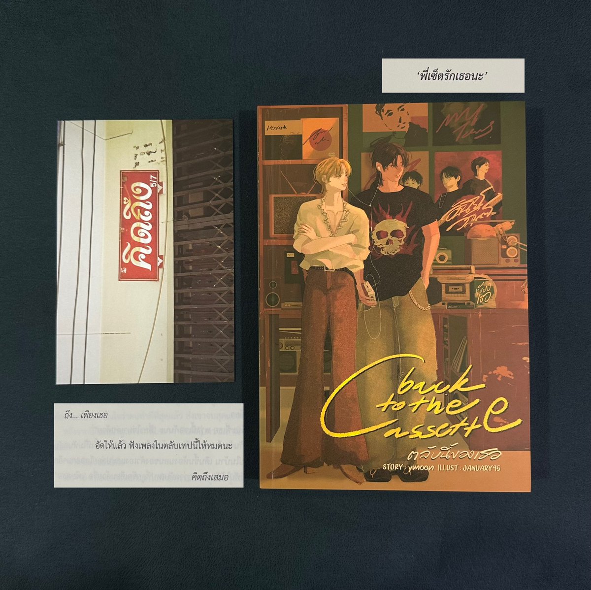 havenopassion's tweet image. ˚.* จุดเริ่มต้นของการสะสม “📼”

#ตลับนี้ของเธอ back to the cassette ✳︎

— ความรัก และ ความทรงจำที่ถูกอัดไว้ ในรูปแบบของตลับเทป ✿