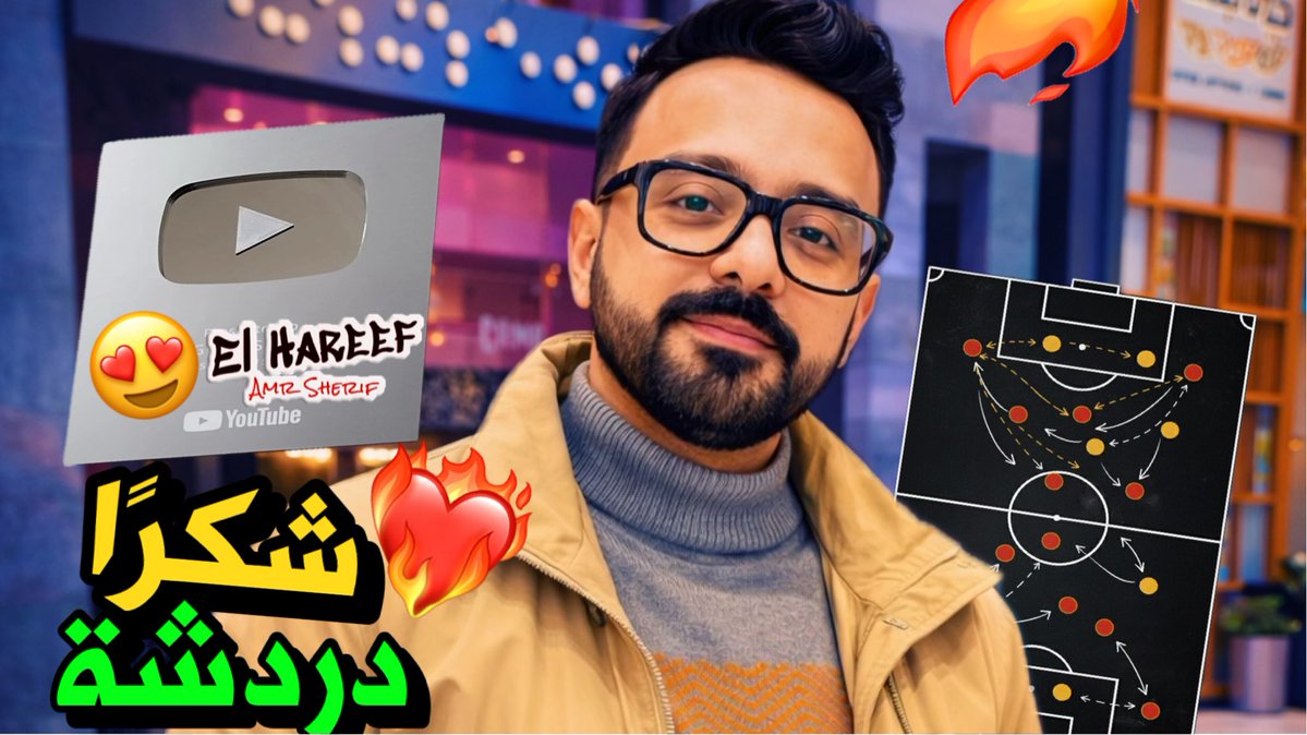 el_hareef1's tweet image. دردشـة درع الحريف 🎙️ شكرًا ❤️‍🔥

🙏🏻رابط الحلقة🫆
youtube.com/live/GdW1YaNhw…

#الحريف_عمرو_شريف