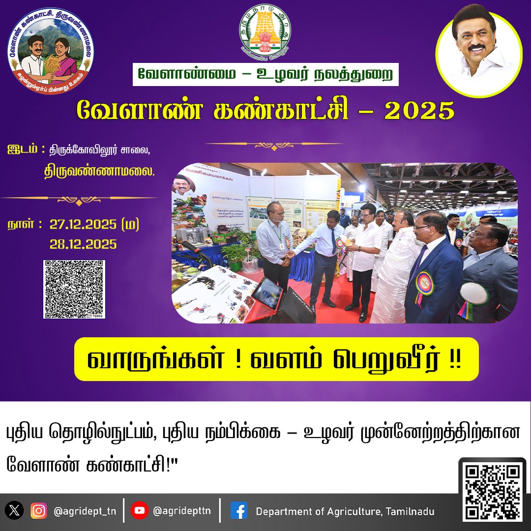 Department of Horticulture, Tamil Nadu tweet media
