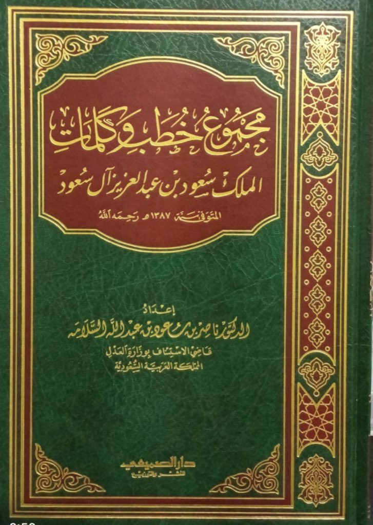 abdallahsomaie's tweet photo. رحم الله فضيلة الشيخ الدكتور القاضي ناصر بن سعود السلامة فقذ طبعنا له في دار الصميعي للنشر والتوزيع مجموعة من الكتب المفيدة رحمه الله واسكنه الله فسيح جناته انا لله وانا اليه راجعون وهذه بعض كتبه رحمه الله #الشيخ #ناصر #السلامه #العلم #الرياض  #المؤلفات https://t.co/xmuhZOrvWF