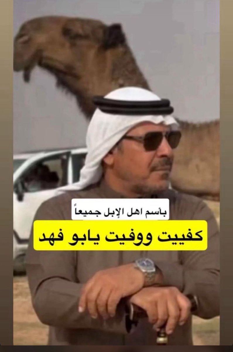 أبــن ماكن الهفتاء (@aborayd1) on Twitter photo 