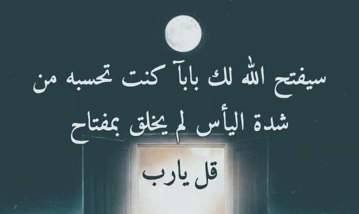 اللهم اجعل هذه الجمعة فرجاً لمَن ضاقت به وليس له إلا بابك يا الله