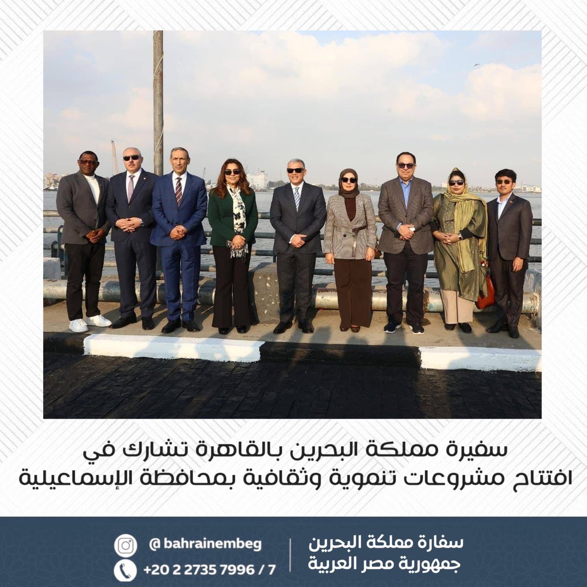 BahrainEmbEG's tweet image. شاركت سعادة السفيرة فوزية بنت عبد الله زينل، سفيرة مملكة البحرين لدى جمهورية مصر العربية والمندوبة الدائمة لدى جامعة الدول العربية، في الفعاليات التي أقيمت بمحافظة الإسماعيلية، وذلك تلبيةً لدعوة كريمة من اللواء أركان حرب أكرم محمد جلال، محافظ الإسماعيلية.