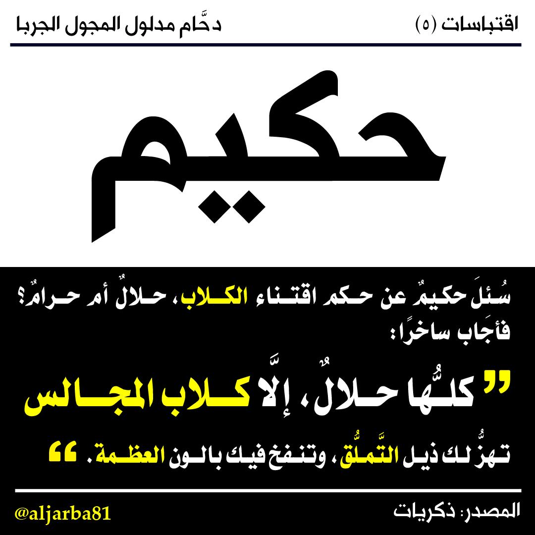 d_jarba's tweet photo. من سَكَبَ ماءَ كرامتِهُ لعَرَضٍ منَ الدُّنيا خَسِرَهُمَا.
#اقتباسات #الكرامة #جنون_العظمة https://t.co/ysR97UtfC7