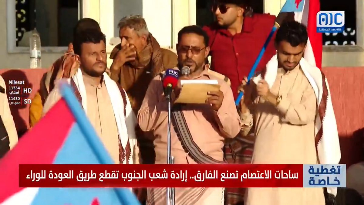 كلمة أبناء جزيرة ميون يلقيها الأستاذ ريدان علي أمام الحشود في ساحة العروض للمطالبة بإعلان دولة الجنوب العربي #اعلان_دوله_الجنوب 