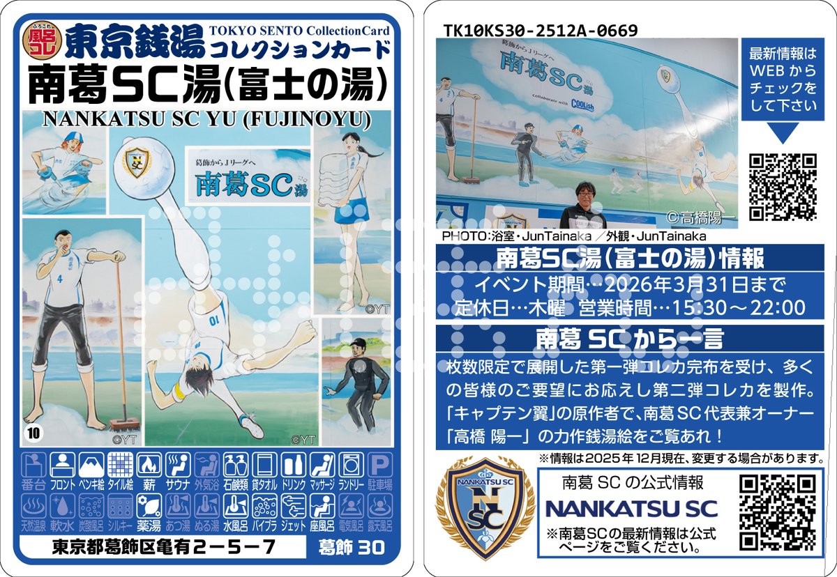 東京銭湯コレクションカード　風呂コレ　13枚 東京銭湯コレクションカード 風呂コレ 13枚 東京銭湯コレクション