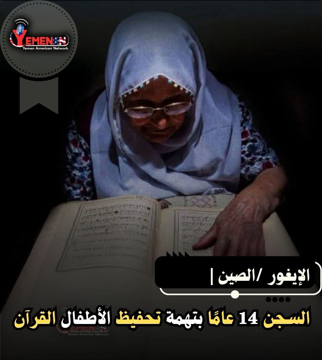 #انقذوا #مسلمى الإيجور فى تركستان الشرقيه من بطش الصين الشيوعيه الملحده!!!!!