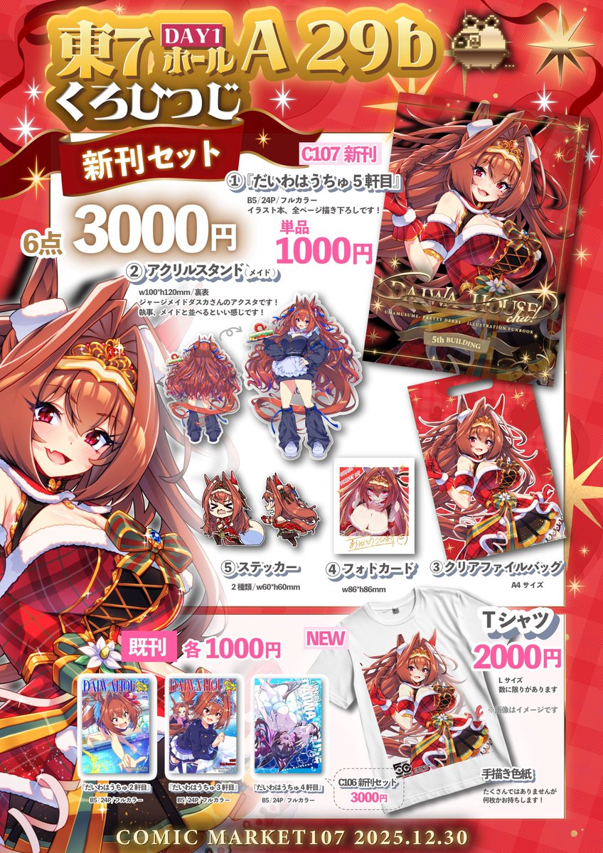 IKE//TD//☈2日目西は51a (@IKEZWORKS) / Posts / X