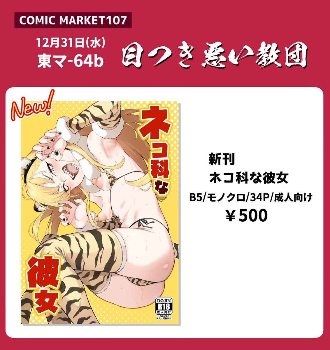 コミケのお品書き! 