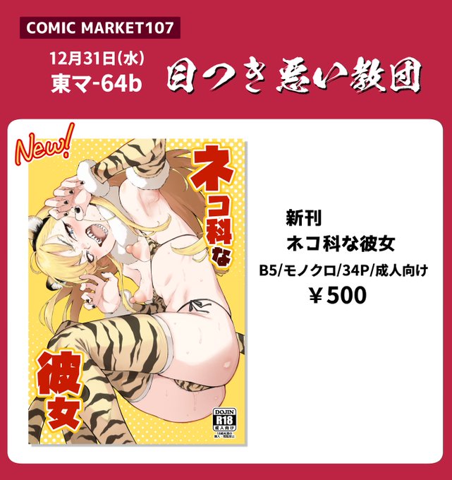 コミケのお品書き! 