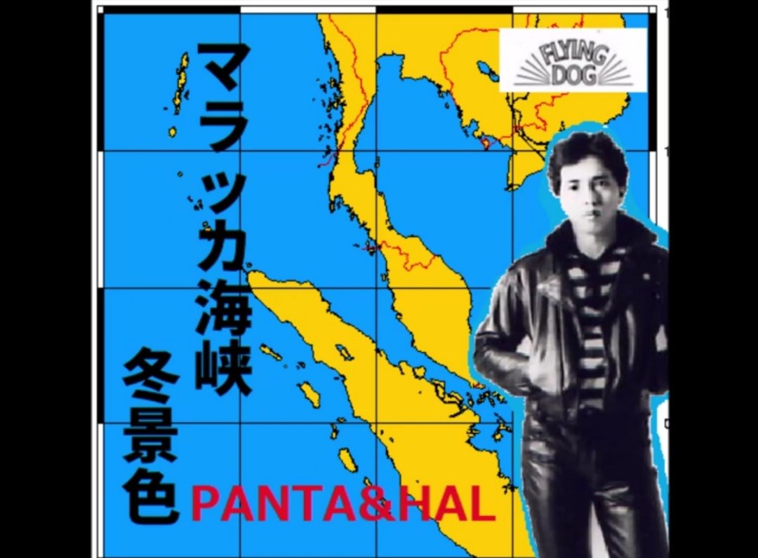 （ＬＤ）頭脳警察／万物流転　帯付／ＰＡＮＴＡ ついに本日公開です。 #万物流転1990 #頭脳警察 #PANTA