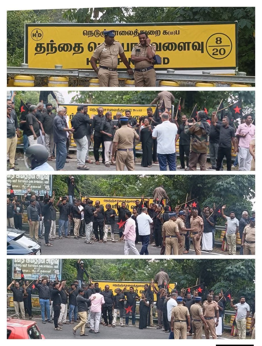 அதியமான் வளைவ தூக்கிட்டு மறுபடியும் காவல்துறை உதவியுடன் பெரியார் வளைவு,திருட்டு திராவிடர்களுக்கு தமிழர்களின் அடையாளங்களை அழிப்பதுதான் முழுநேர வேலை.

காசு வாங்கி வாக்கு செலுத்தும் சுரணையற்ற தமிழினம்.

// அரசியல் அதிகாரம் நிரந்தரமல்ல..
ஓர் நாள் அத்தனையும் மொத்தமா