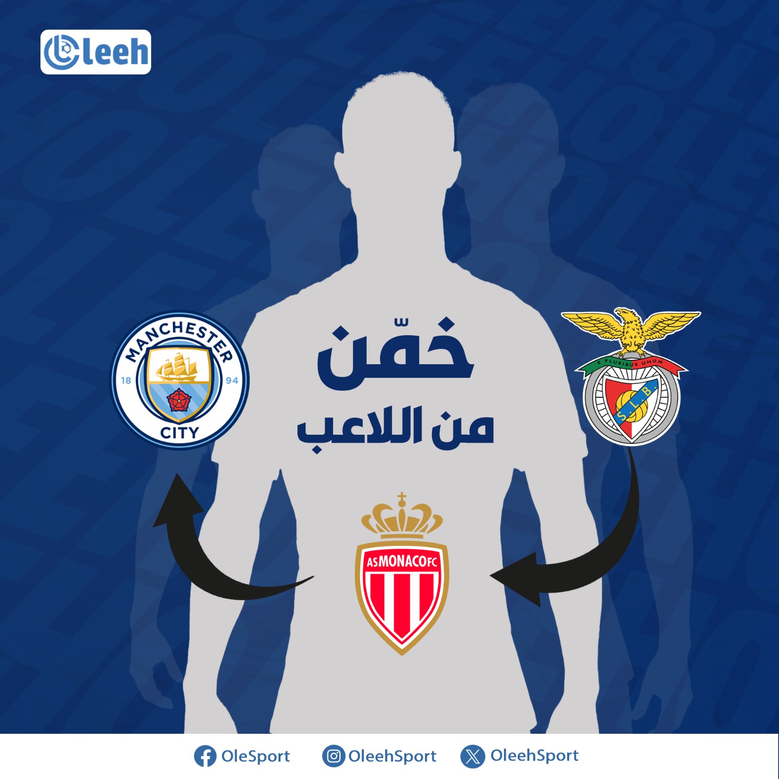 هل تعرفت على اللاعب؟ 