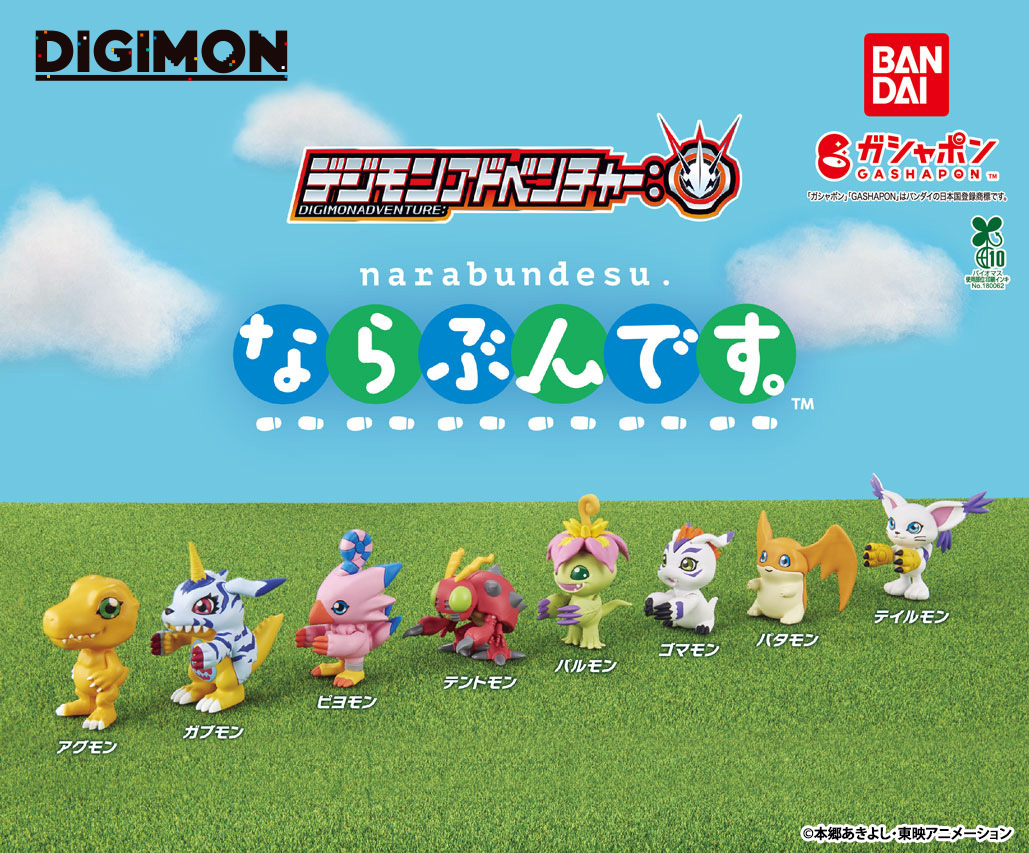 再販情報】 ／ デジモンアドベンチャー： ならぶんです。 （税込400円