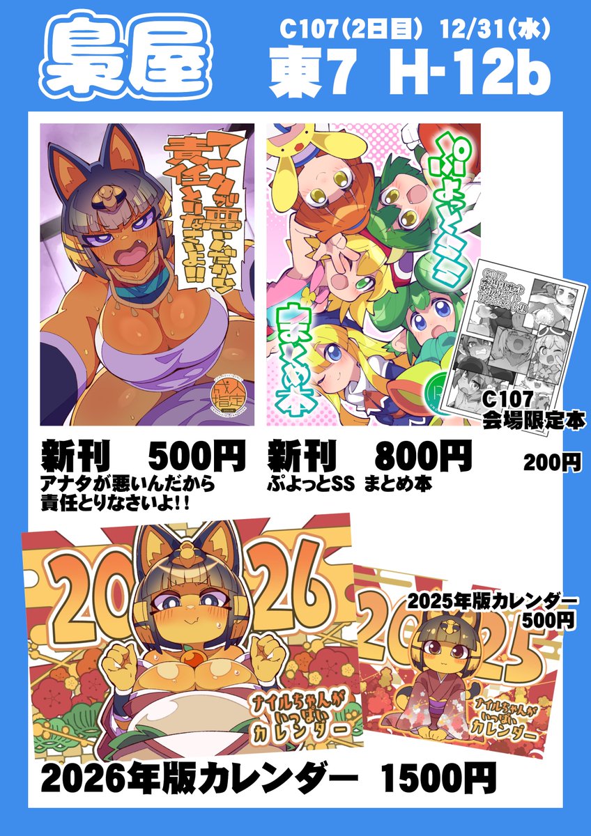 C107のお品書きです～!
既刊もある程度持っていきます!! 