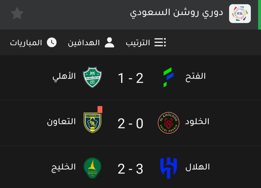 🤔 تعرف على نتائج مباريات اليوم الجمعة 26 ديسمبر من الجولة 11 من دوري روشن السعودي 🔥🇸🇦🏆⚽✅