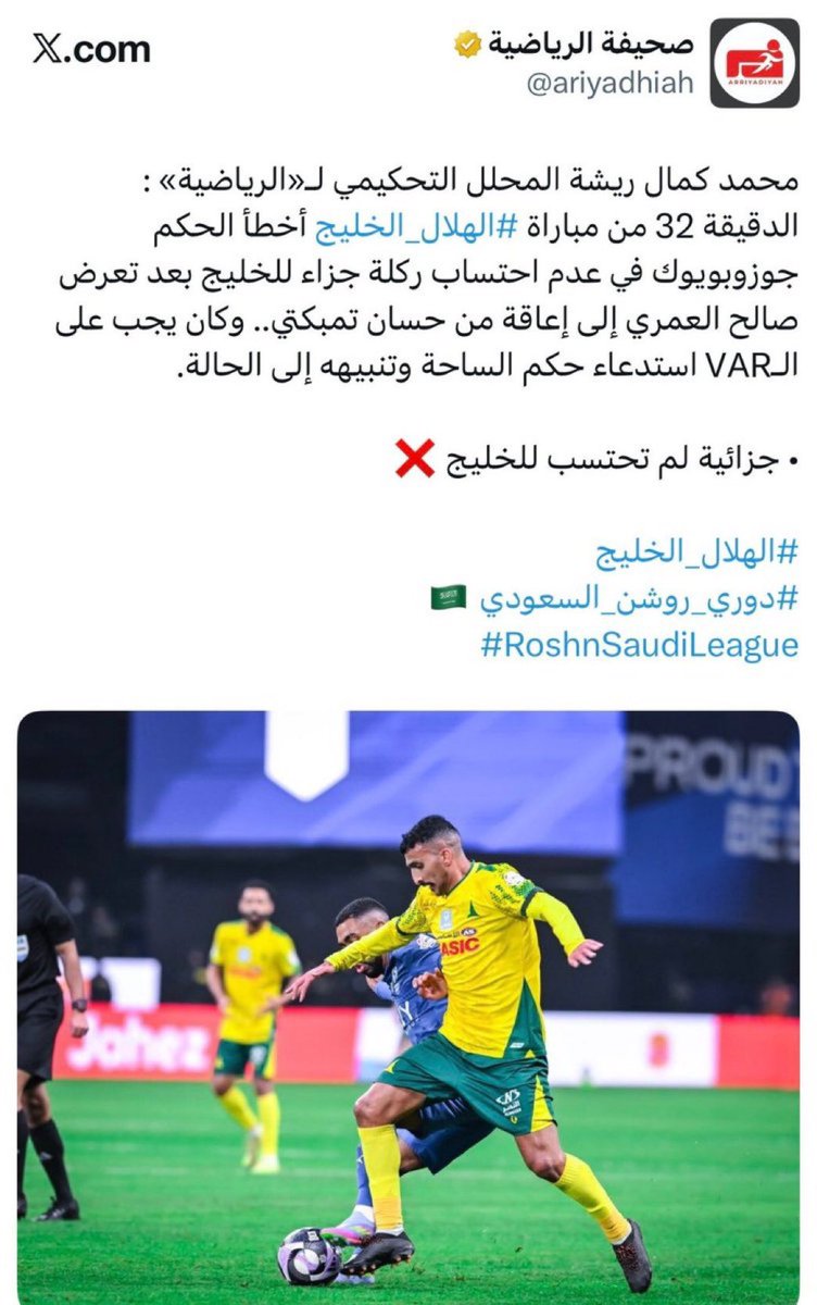 النصر يتهكم الهلال يمشي بالتحكيم 
وهو ولا مباره حكم بالحكم الاجنبي ؟؟

سمعني صياحك اكثر واكثر 
 #الهلال_الخليج