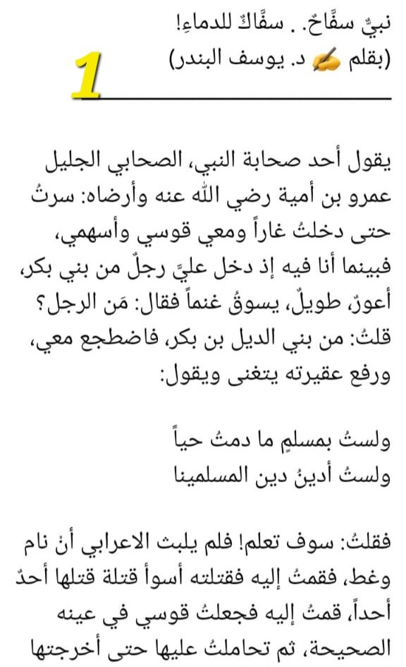 نبي و لكن سفاح