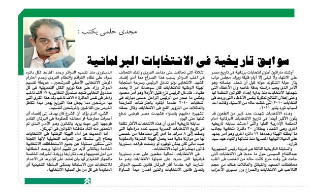 orman's tweet image. سوابق تاريخية فى الانتخابات البرلمانيةalwafd.news/5771489