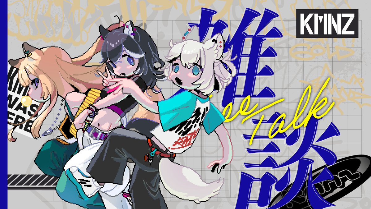 KMNZ KMNPARTY Vol.3 PREMIUMチケット特典 KMNPARTY(2025.8.15) レポ｜めろんぱん