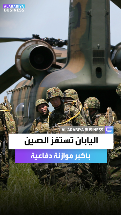 اليابان تستفز الصين وتقر أكبر موازنة دفاعية في تاريخها لتعزيز قدراتها عبر الصواريخ والهجمات الساحلية بعيدة المدى والطائرات المسيرة _Business 