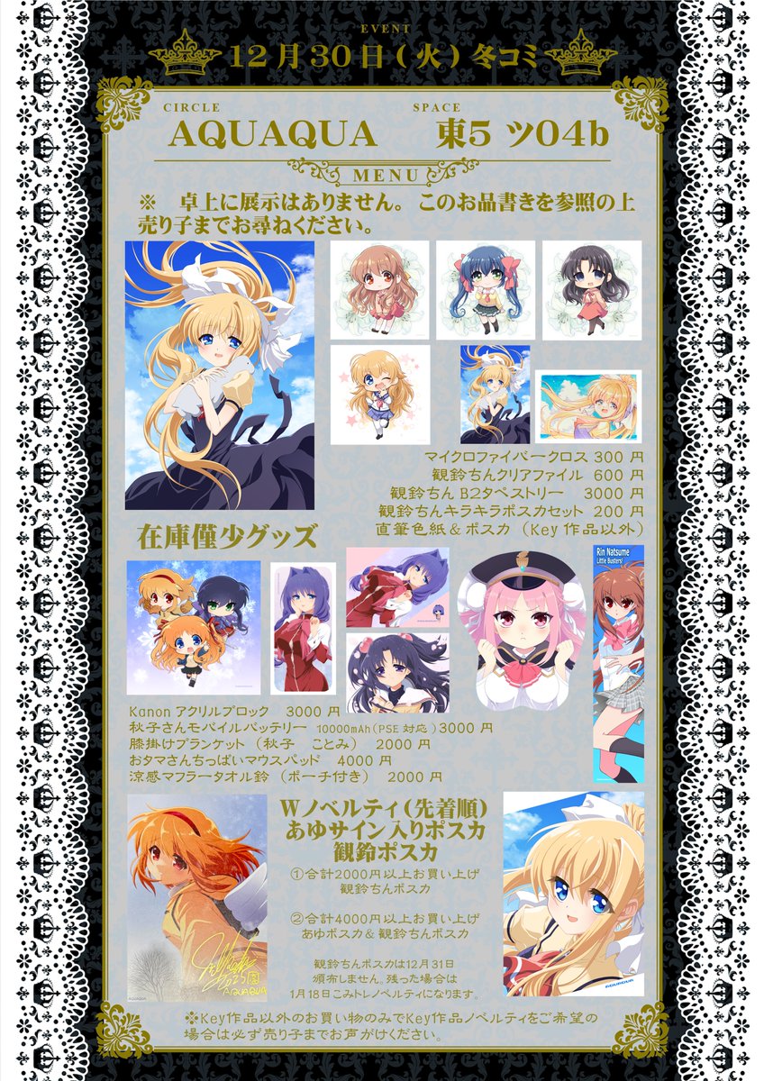 本日です！冬コミよろしくお願いします〜！めっちゃ暇してます