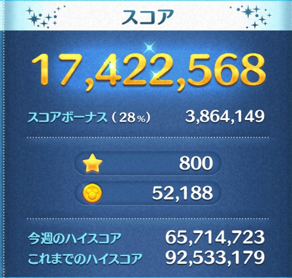 ガストン6倍(¥ω¥) ありがとっ(｡•̀ᴗ-)✨ #ツムツム #コイン