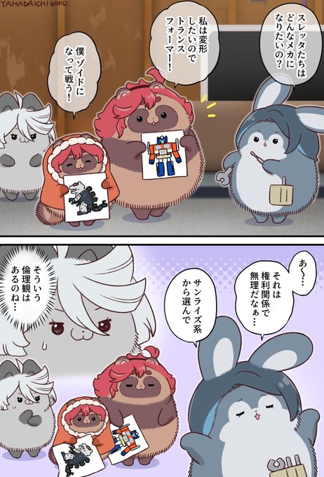 変形ロボと恐竜ロボに憧れるスレッタとエリクト 