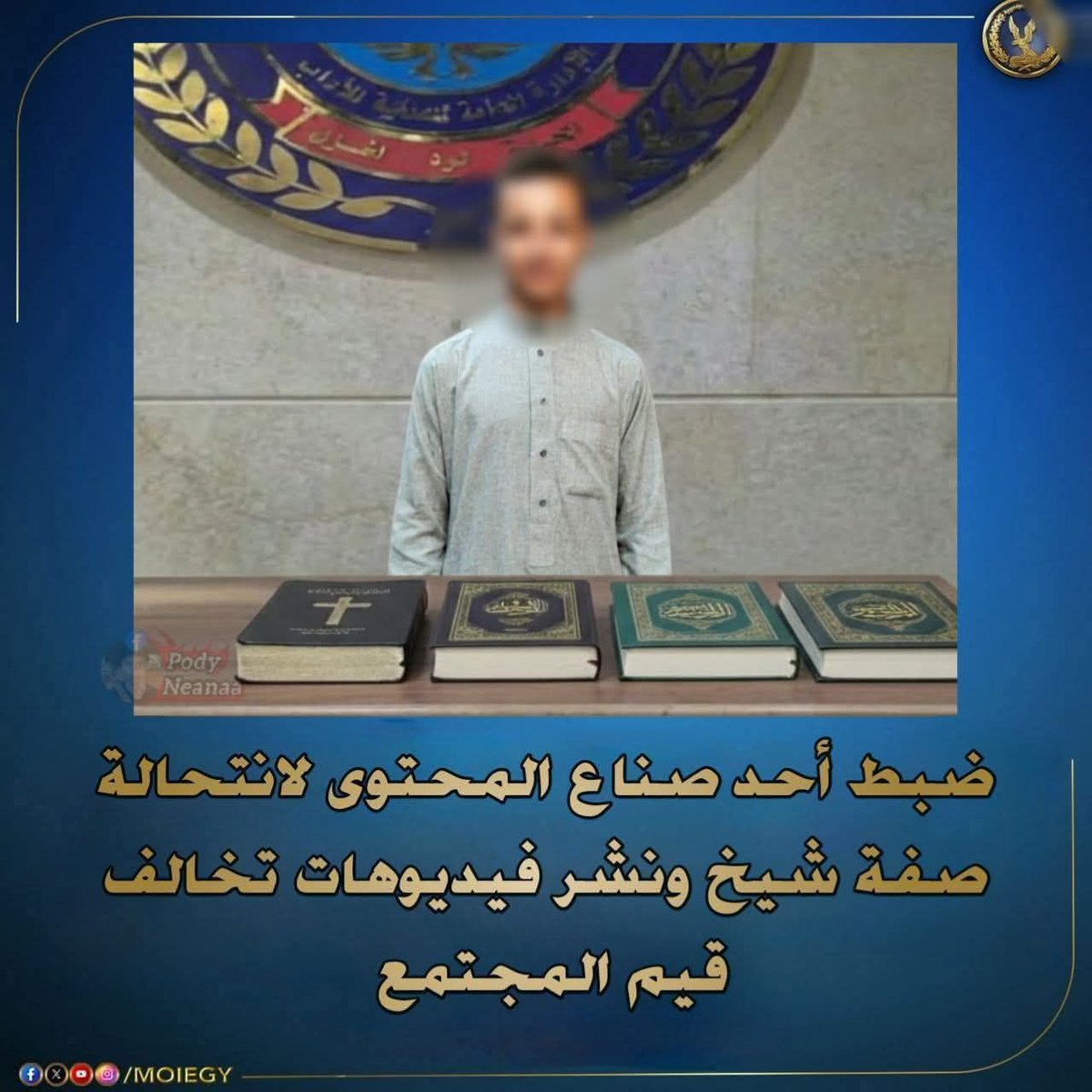 كل ما يعجبنى شيخ الاقى الناس بتقول فك الله اسره😥