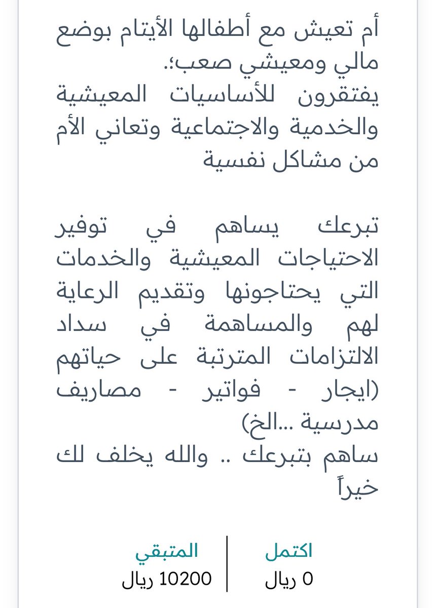 رحم الله من تلمس إخوانه، وسعى في قضاء حاجاتهم، وبذل ما يستطيع في إسعادهم وإدخال الفرحة والسرور عليهم.. 

يقول ابن القيم:
"كان شيخ الإسلام ابن تيمية يسعى في حوائج الناس سعيًا شديدًا لأنه يعلم أنه كلما أعان غيره أعانه الله"

للتبرع:

store.rfd.org.sa/projects/32