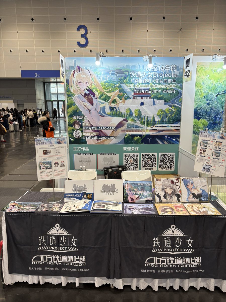 moerail's tweet photo. 杭州CP32Pre摊位布置完毕！
杭州大会展中心3号馆 创43摊位，欢迎来玩！
难得相对比较齐全的一次，这次除了有时隔已久的新刊《角色档案1》外，《铁道少女图鉴1》《铁道少女图鉴2》也都有货。
今天12点～14点期间有和茶的签名活动，如有兴趣不要错过。 ​​​
#COMICUP https://t.co/PraqfAuuGs