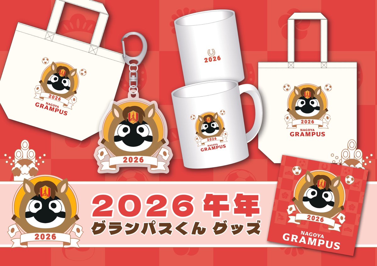 名古屋グランパス グッズ担当 (@nge_goods) / Posts / X