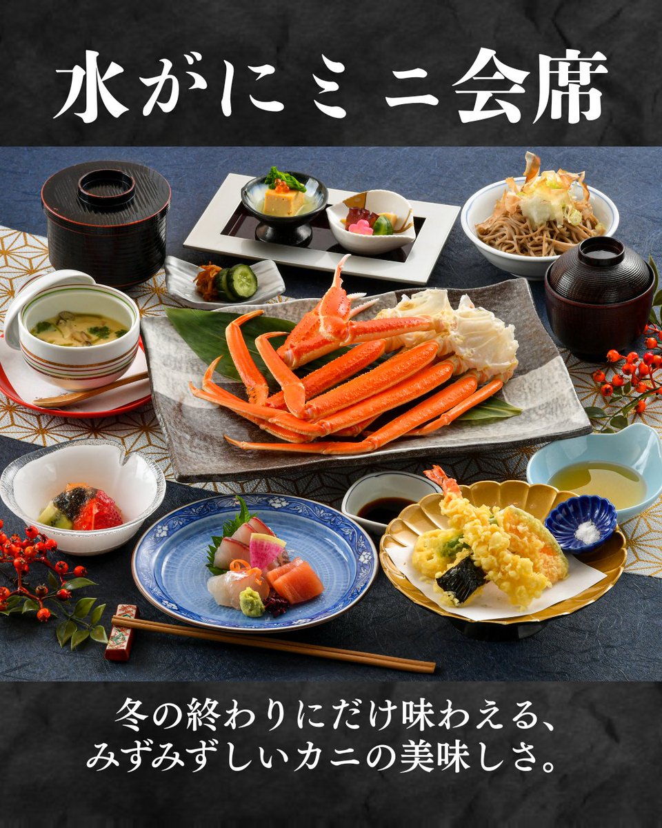 ＼冬季限定／
🦀 水がにミニ会席プラン🦀

脱皮したての水がには、
みずみずしくて、やさしい甘みが魅力✨

■宿泊期間
2026.2.10(火)～3.10(火)

■宿泊料金
平日・2名1室の場合：14,600円～／1名

■ご予約
0778-25-7800
公式HP・じゃらん・楽天など各サイトから❄️