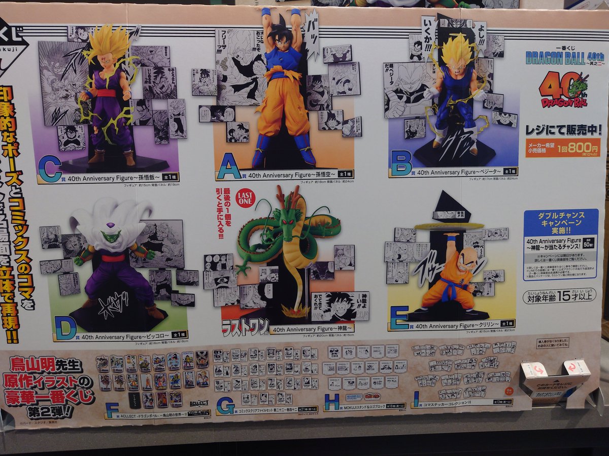 ドラゴンボール 40th Anniversary A賞 孫悟空、D賞 ピッコロ