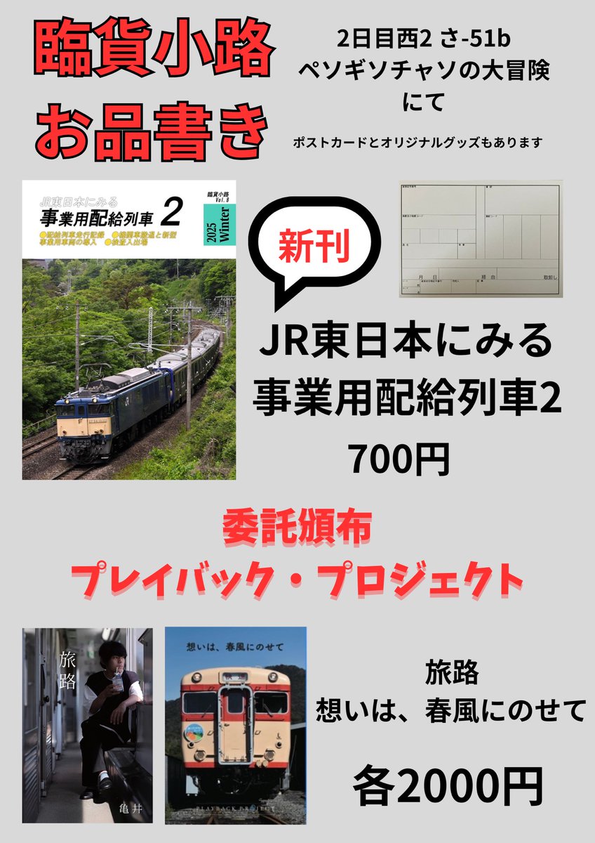委託頒布の依頼があったため改めてお品書きを更新致しました。
当日お待ちしております！