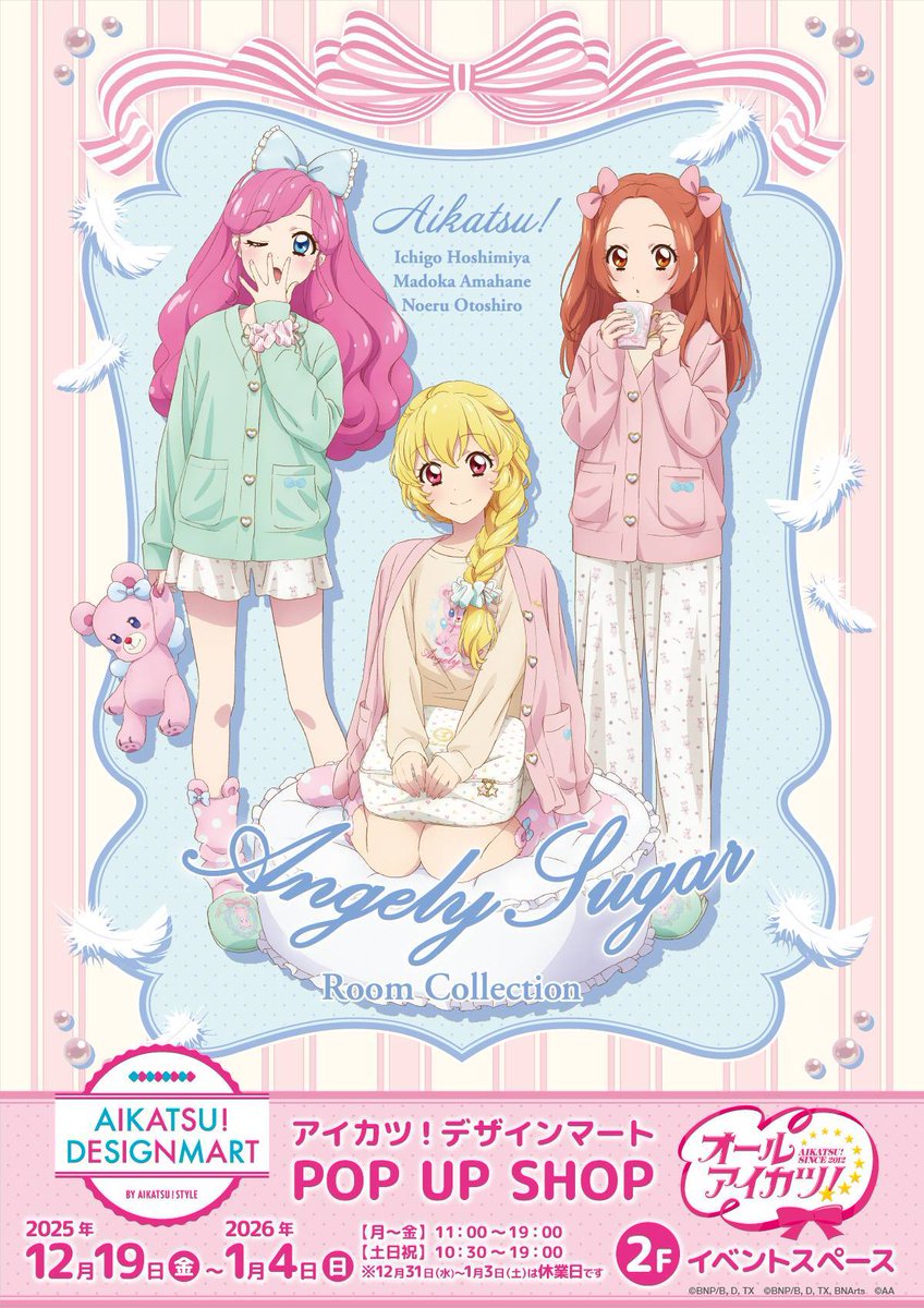 アイカツ！デザインマートBYアイカツ！スタイルPOP UP SHOP】 新宿